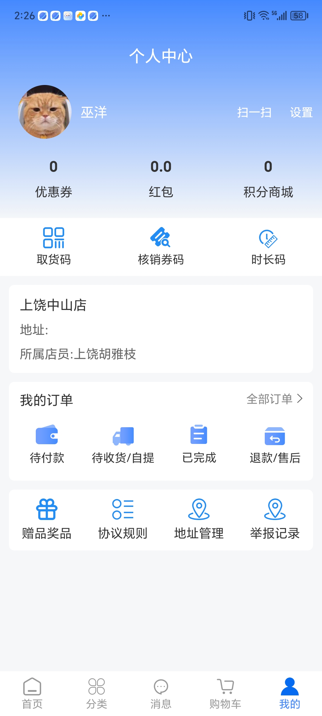 个人中心